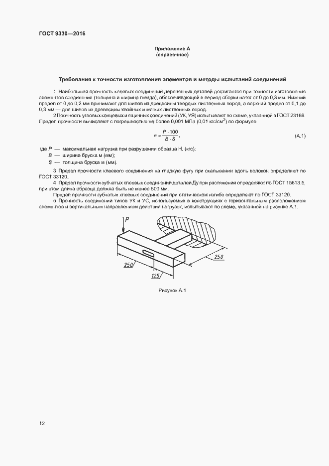 Страница 14 ГОСТ 9330-2016