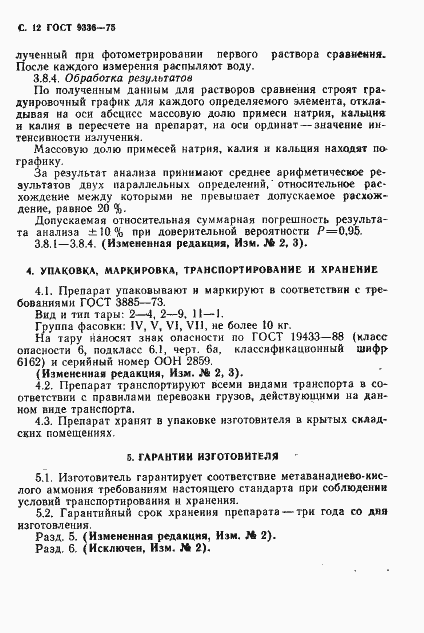 Страница 13 ГОСТ 9336-75