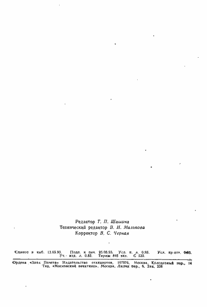 Страница 15 ГОСТ 9336-75