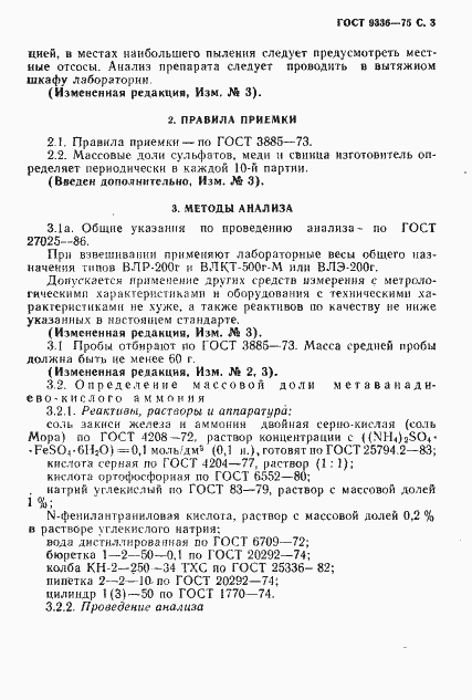 Страница 4 ГОСТ 9336-75