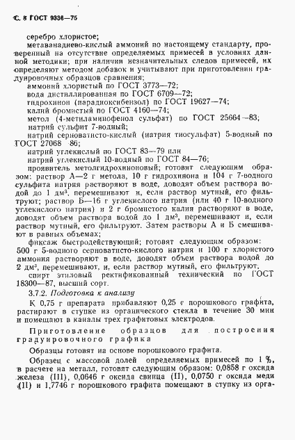 Страница 9 ГОСТ 9336-75