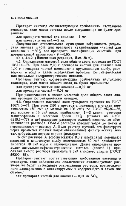 Страница 7 ГОСТ 9337-79