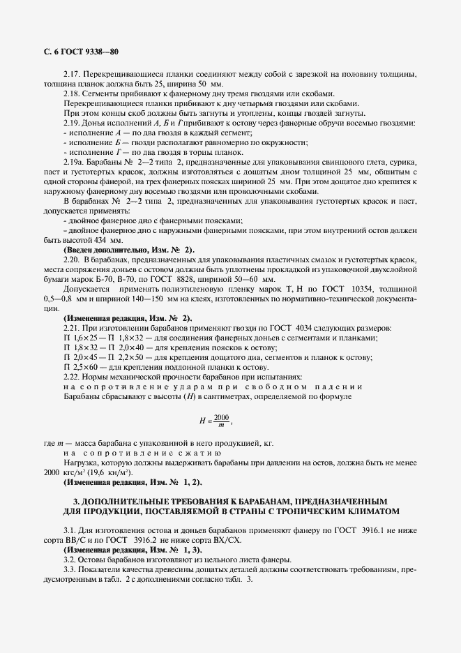 Страница 7 ГОСТ 9338-80