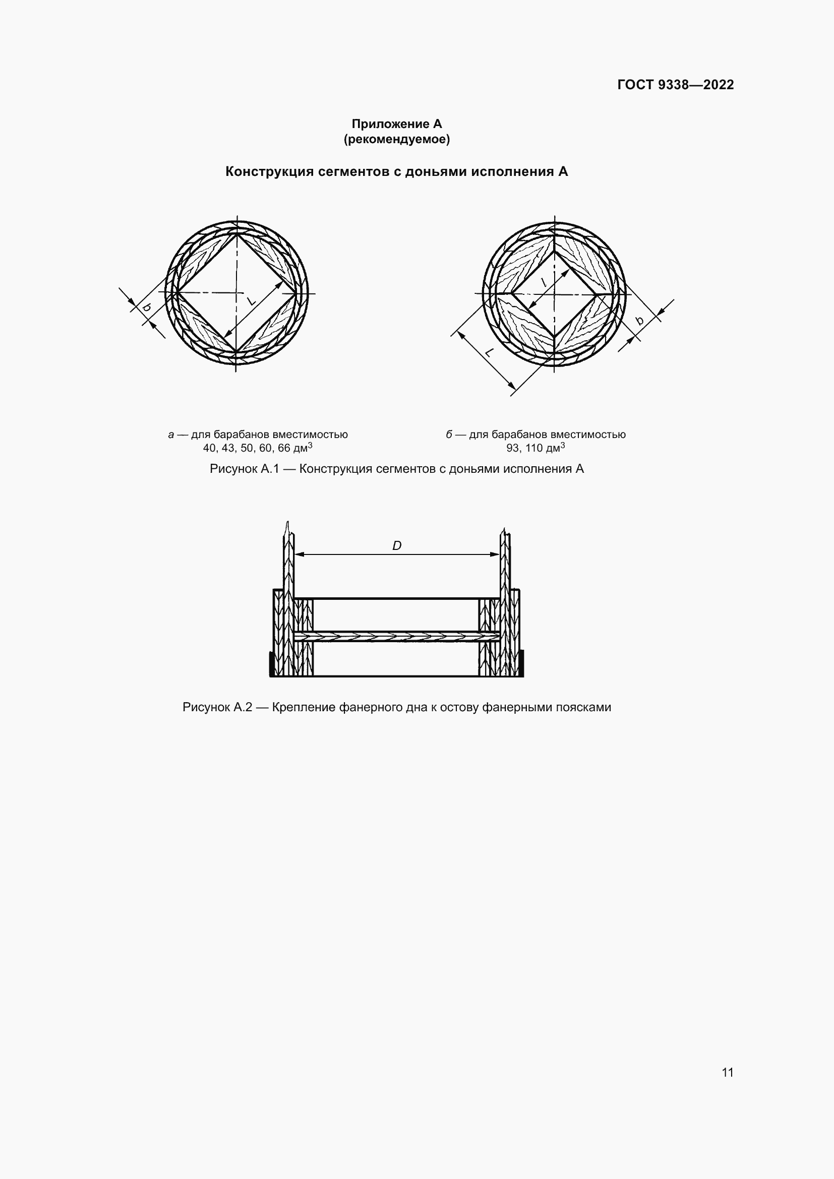 Страница 15 ГОСТ 9338-2022