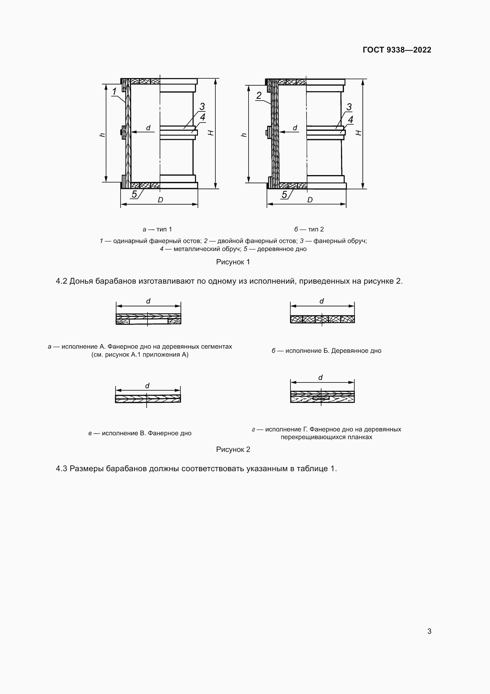 Страница 7 ГОСТ 9338-2022