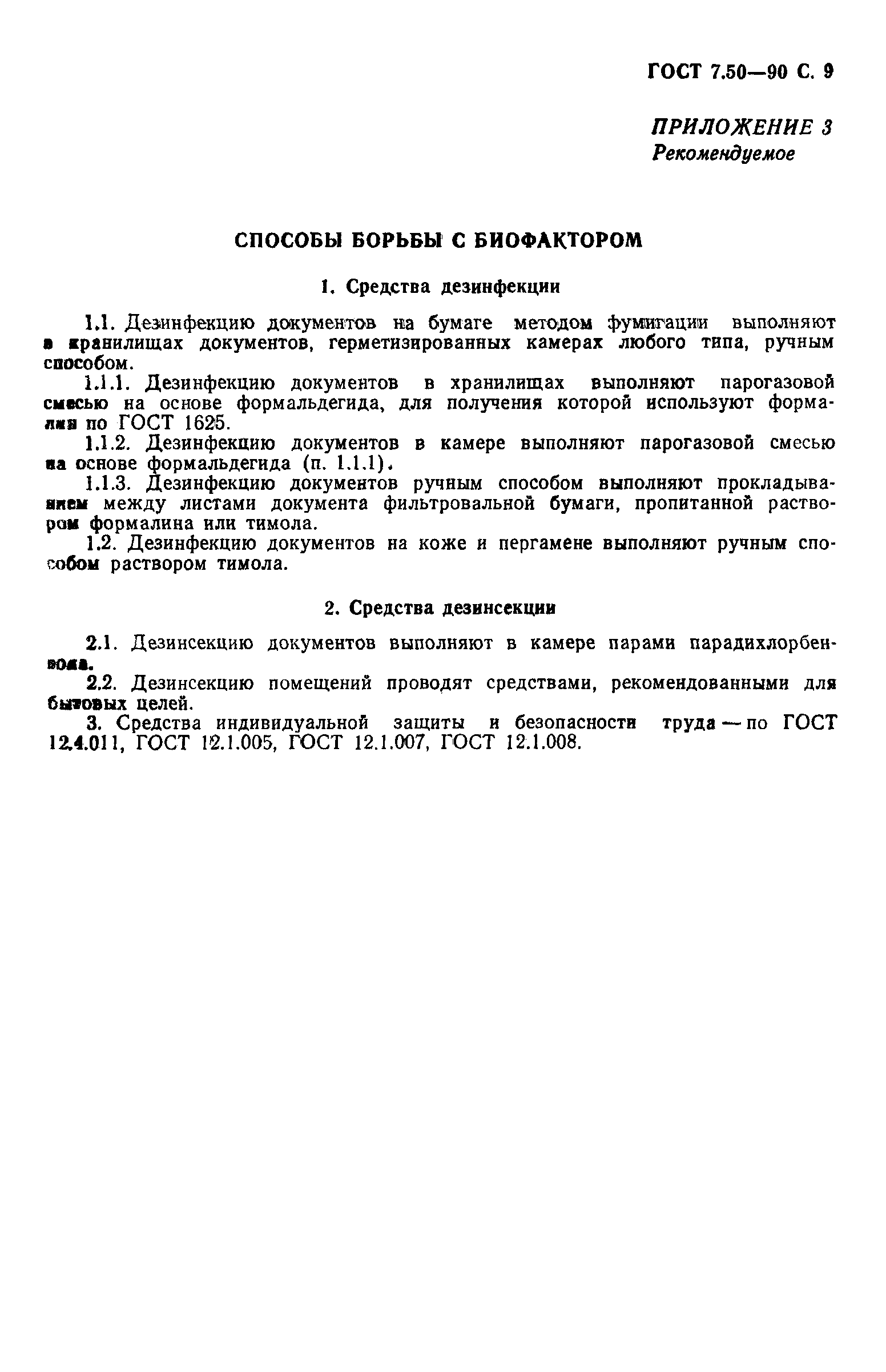 Страница 10 ГОСТ 7.50-90