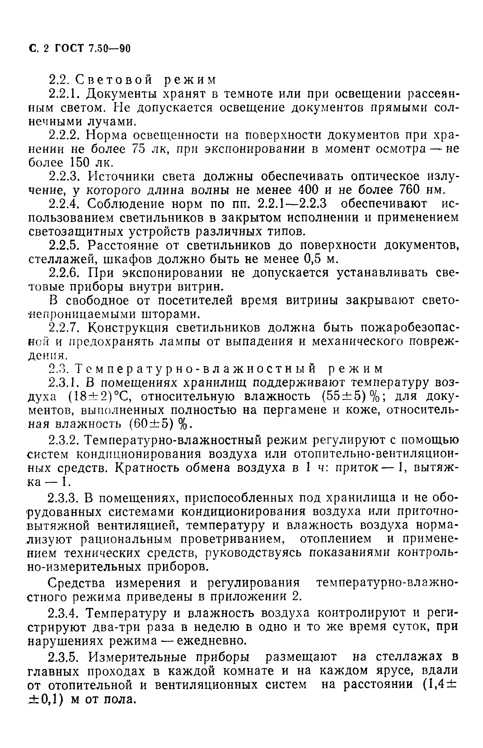 Страница 3 ГОСТ 7.50-90