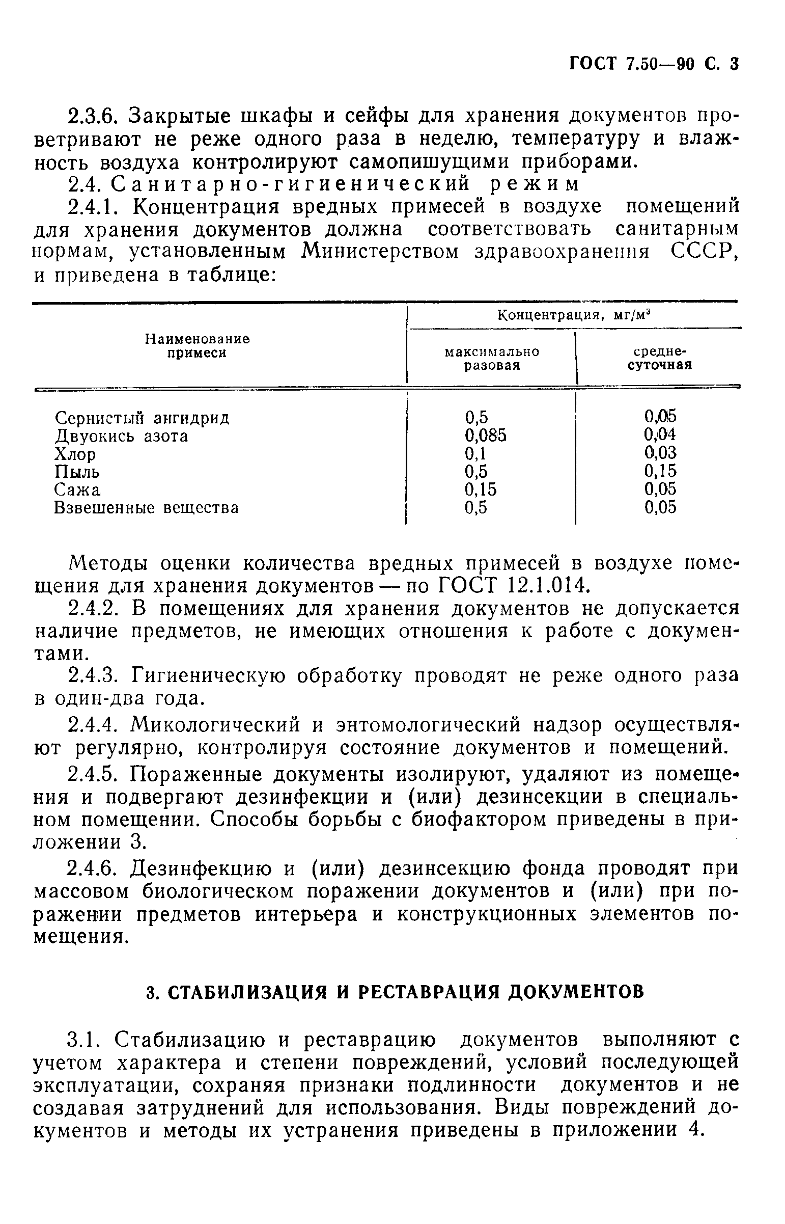 Страница 4 ГОСТ 7.50-90