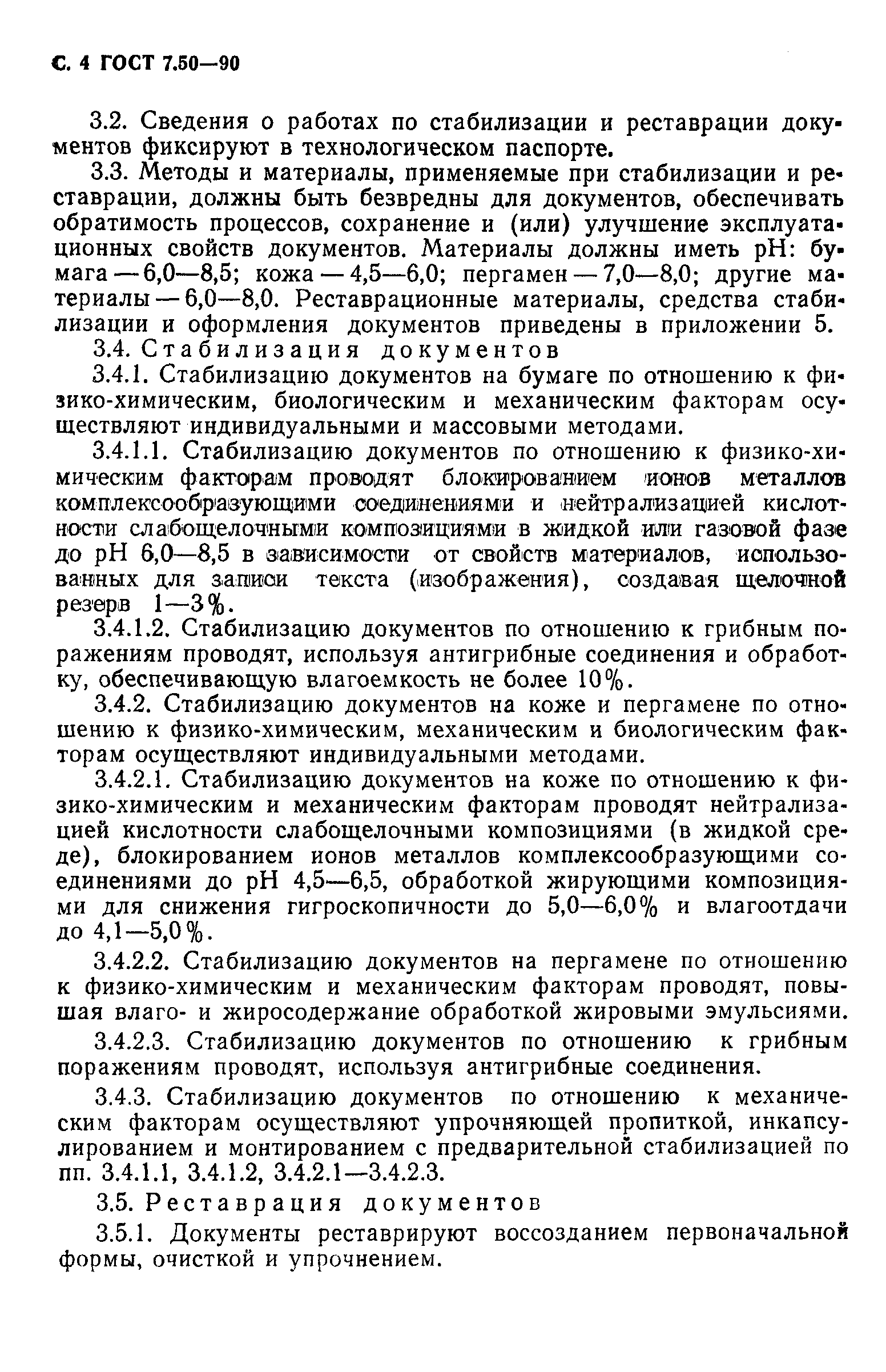 Страница 5 ГОСТ 7.50-90