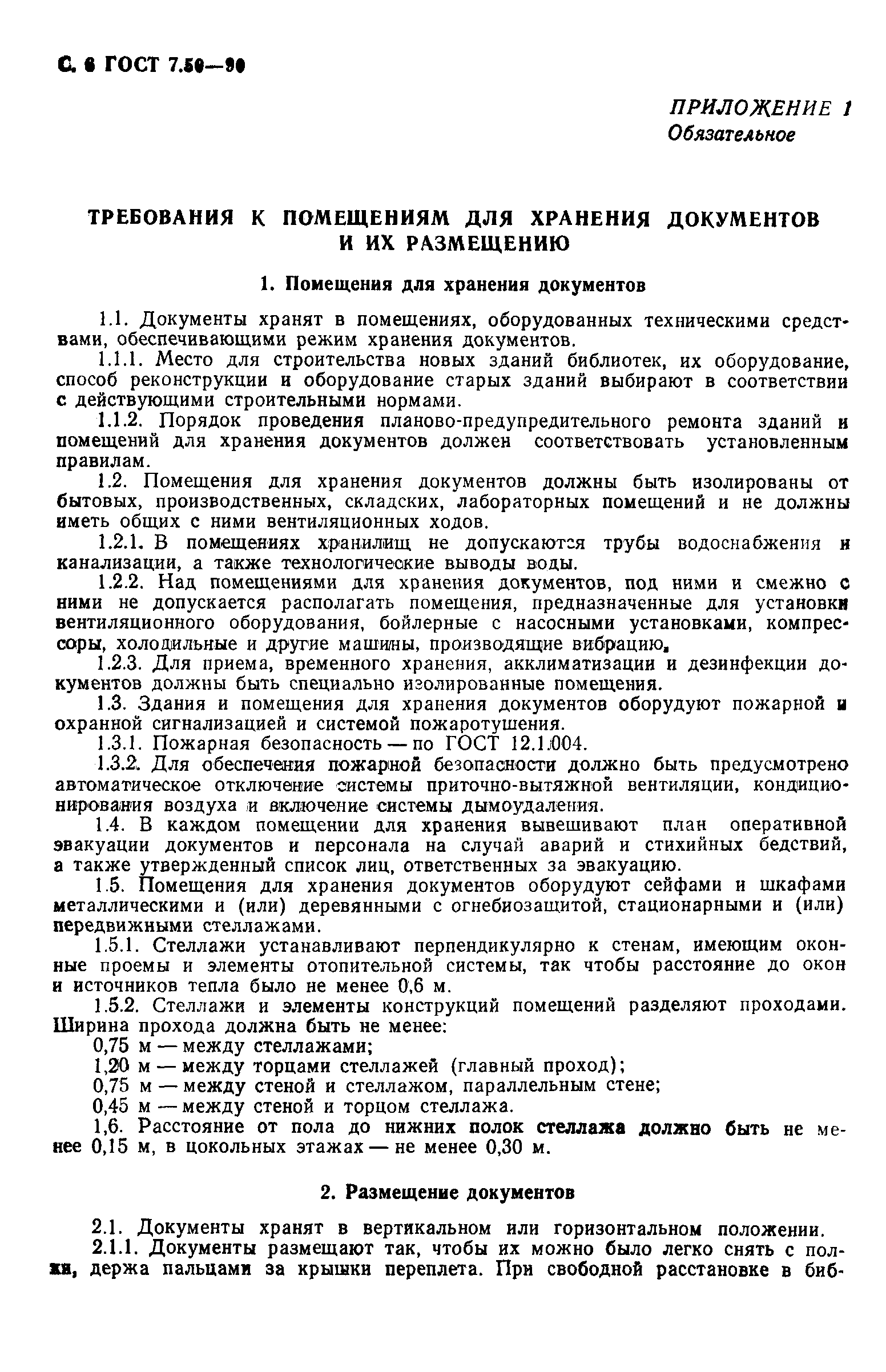 Страница 7 ГОСТ 7.50-90