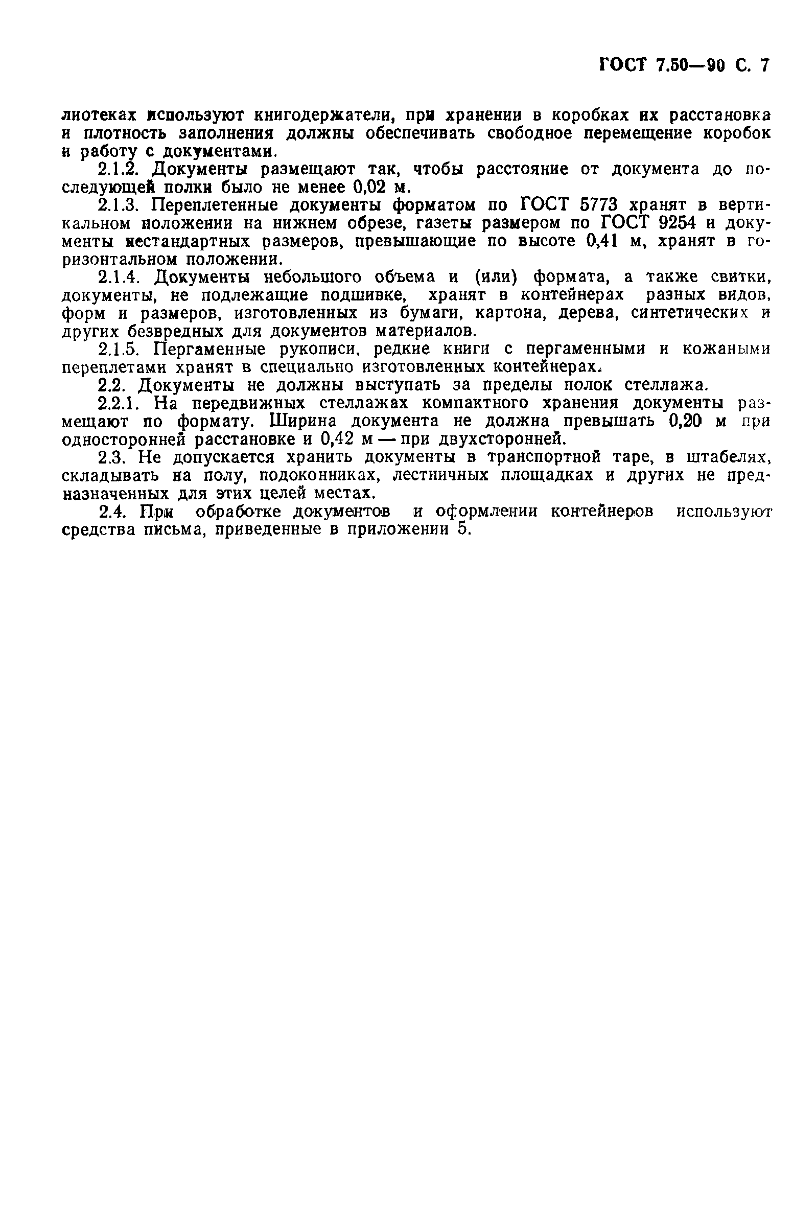 Страница 8 ГОСТ 7.50-90