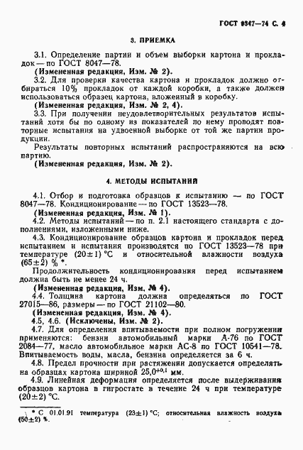 Страница 5 ГОСТ 9347-74