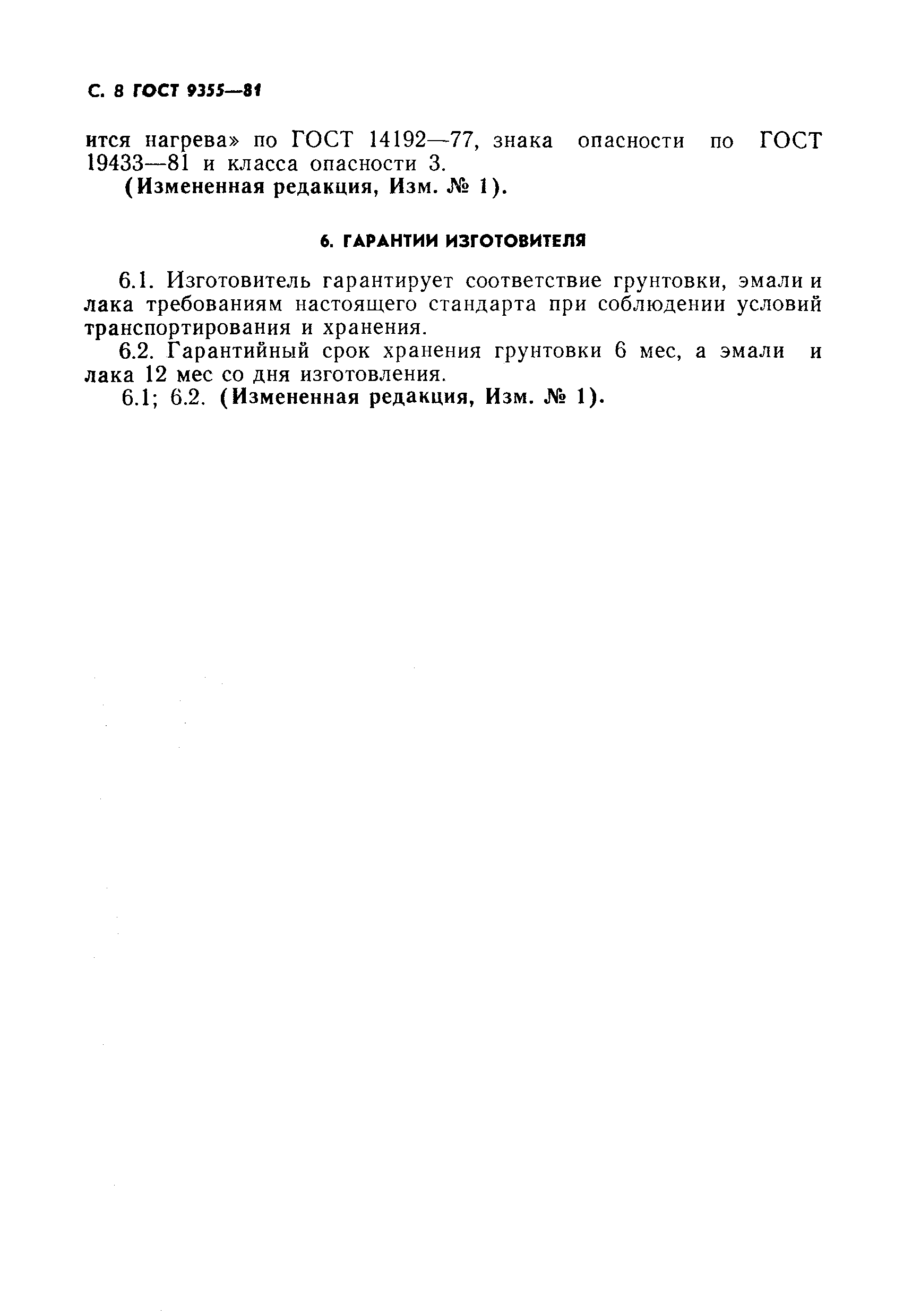 Страница 9 ГОСТ 9355-81