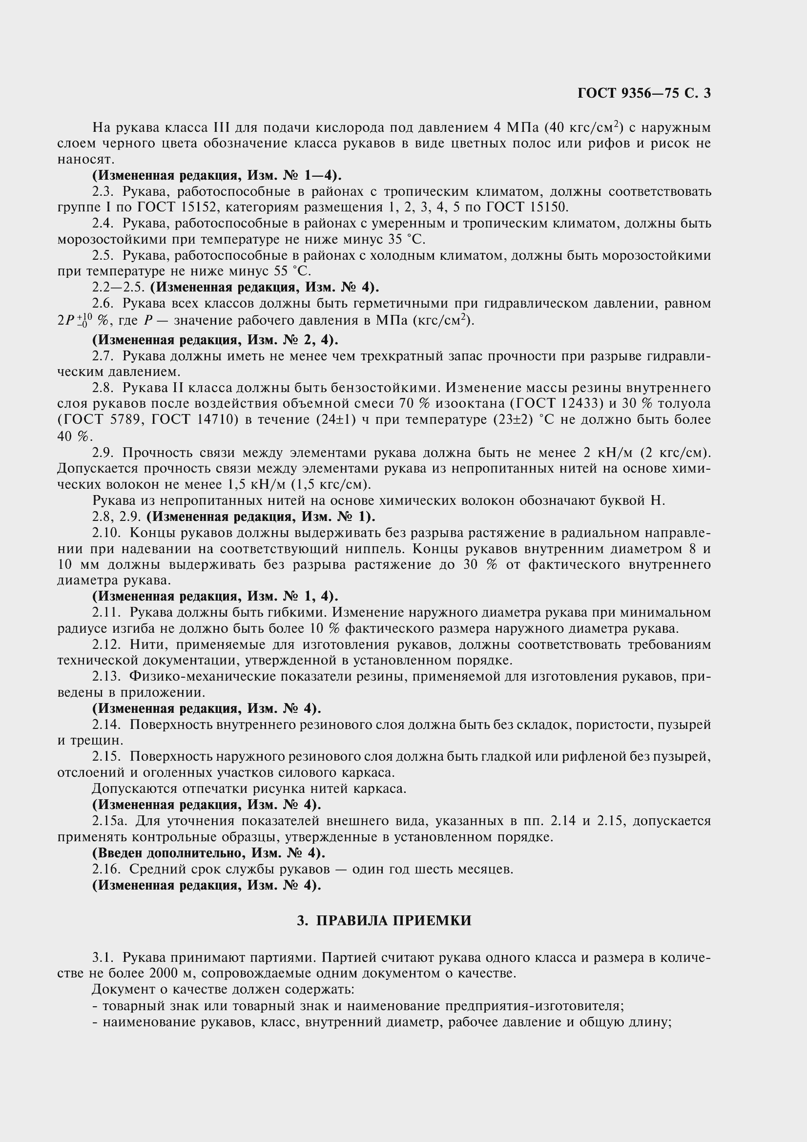 Страница 5 ГОСТ 9356-75