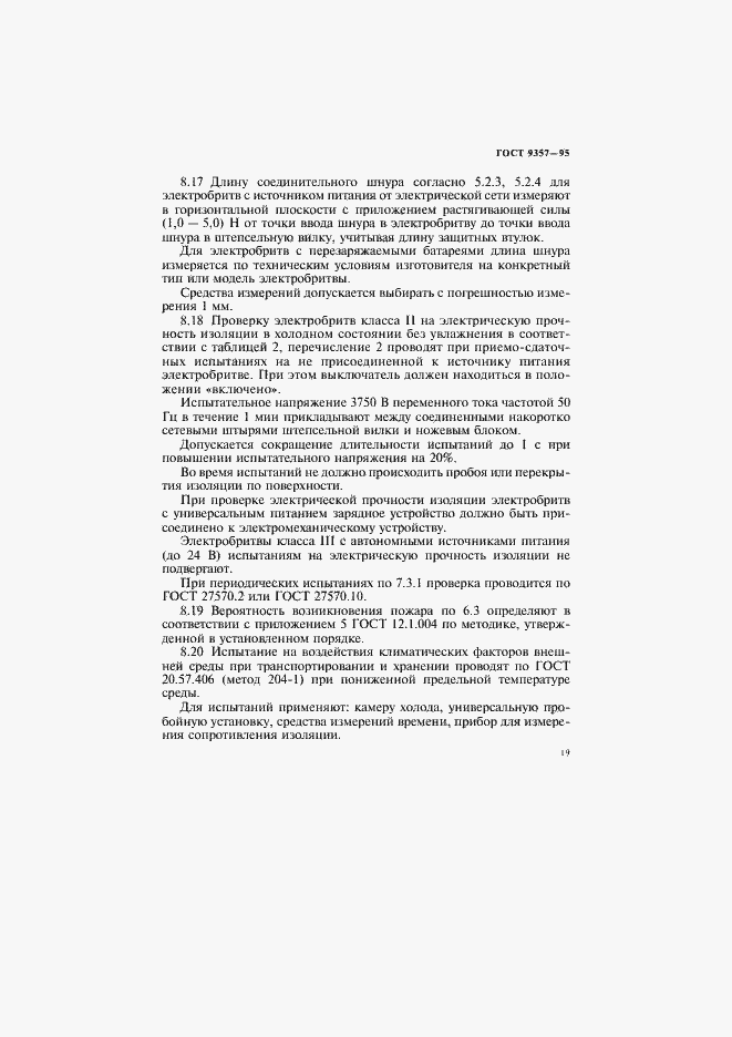 Страница 23 ГОСТ 9357-95