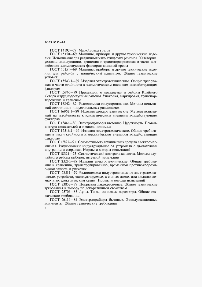 Страница 6 ГОСТ 9357-95