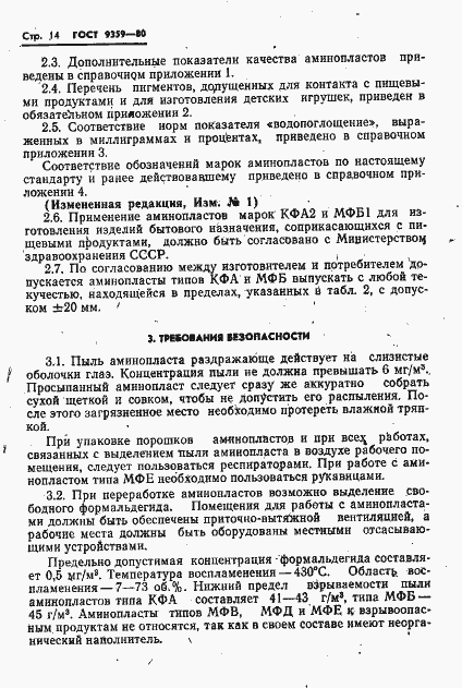 Страница 15 ГОСТ 9359-80