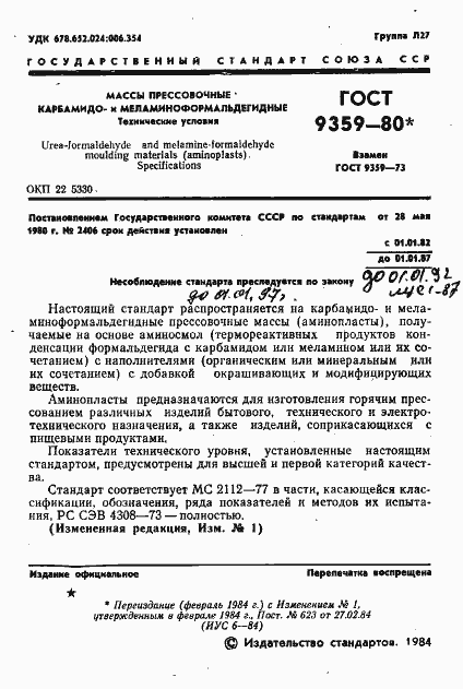 Страница 2 ГОСТ 9359-80