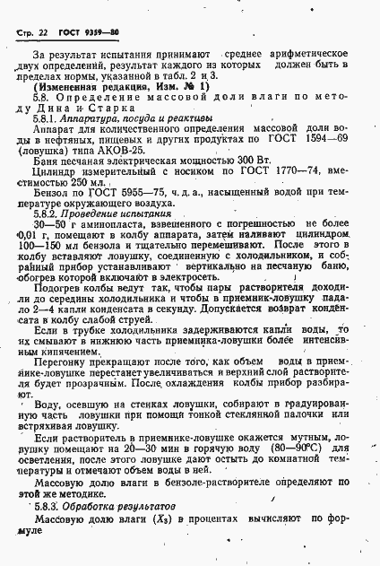 Страница 23 ГОСТ 9359-80