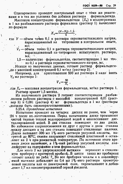 Страница 30 ГОСТ 9359-80