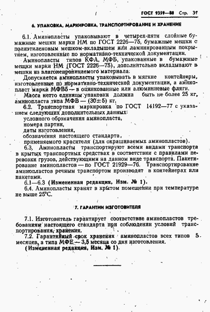 Страница 32 ГОСТ 9359-80