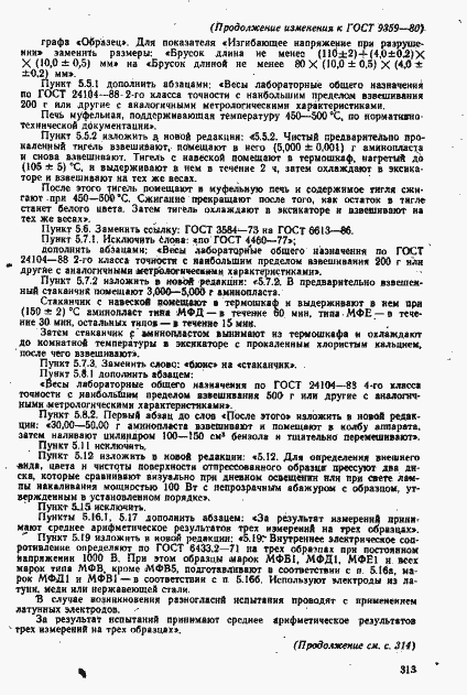 Страница 50 ГОСТ 9359-80