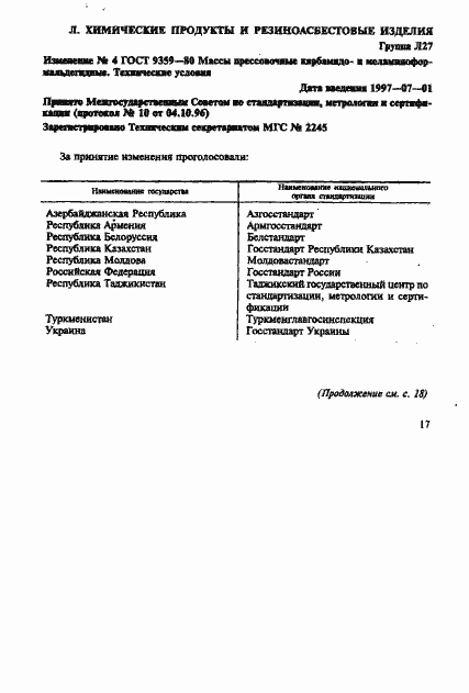 Страница 52 ГОСТ 9359-80