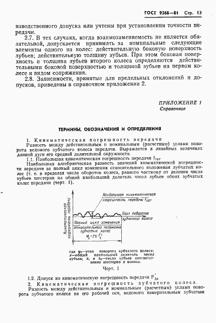 Страница 15 ГОСТ 9368-81