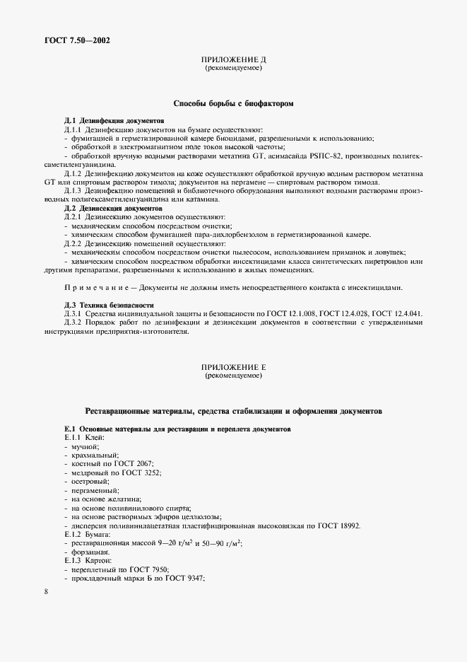 Страница 10 ГОСТ 7.50-2002