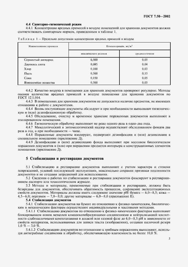 Страница 5 ГОСТ 7.50-2002