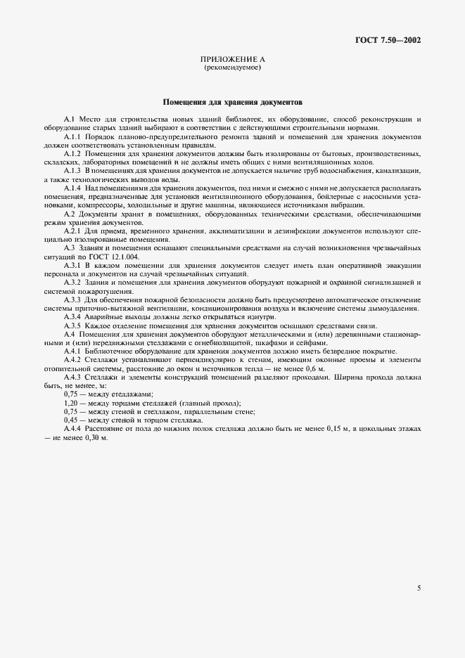 Страница 7 ГОСТ 7.50-2002