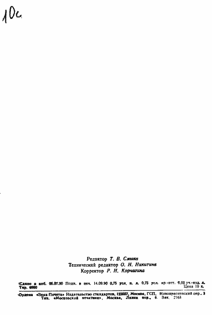 Страница 11 ГОСТ 9371-90