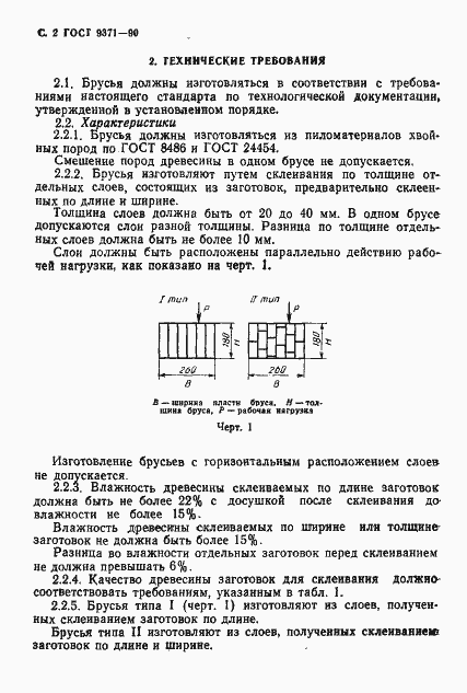 Страница 3 ГОСТ 9371-90