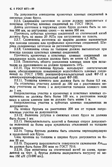 Страница 5 ГОСТ 9371-90