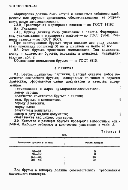 Страница 7 ГОСТ 9371-90