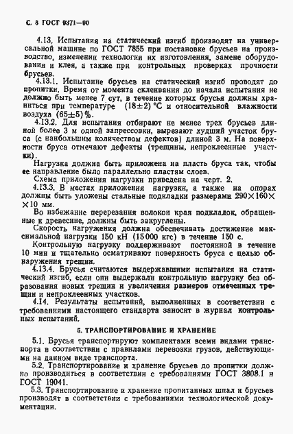 Страница 9 ГОСТ 9371-90