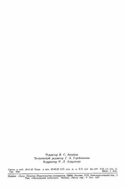 Страница 11 ГОСТ 9377-81