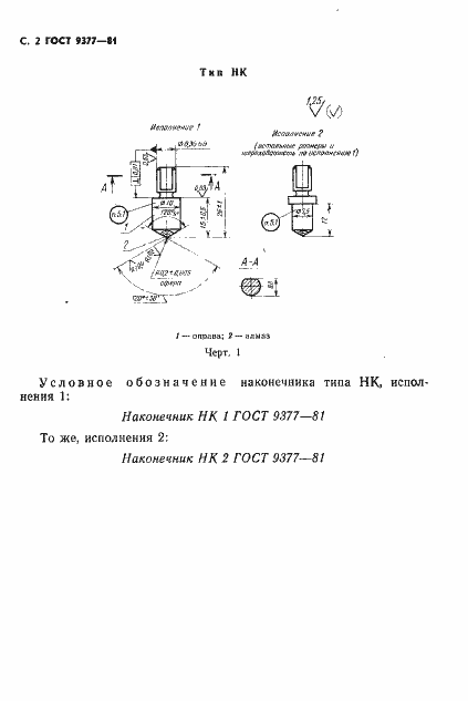Страница 3 ГОСТ 9377-81