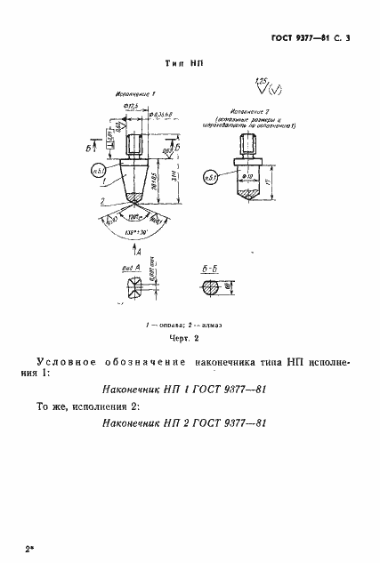 Страница 4 ГОСТ 9377-81