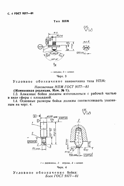 Страница 5 ГОСТ 9377-81
