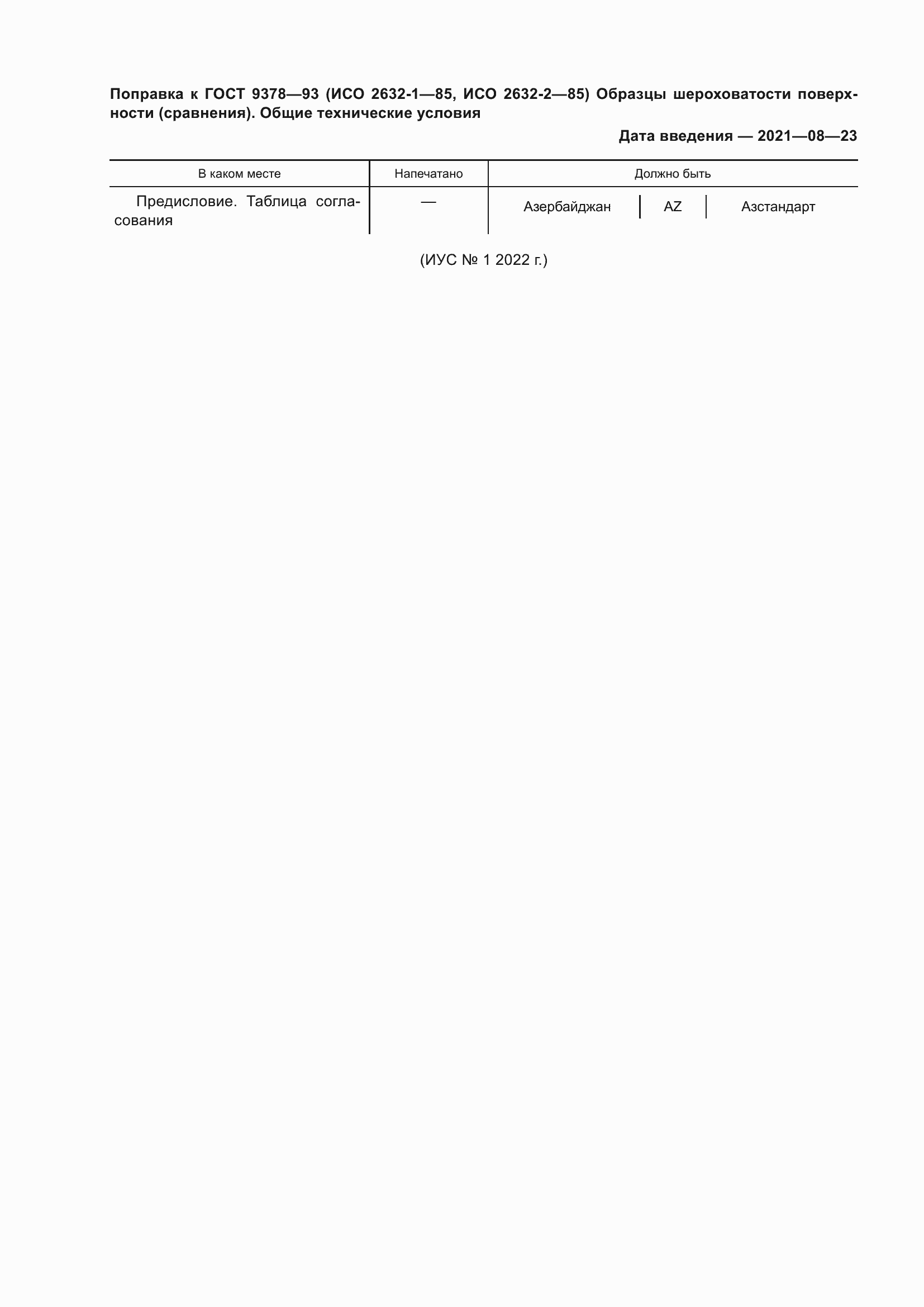 Страница 4 ГОСТ 9378-93