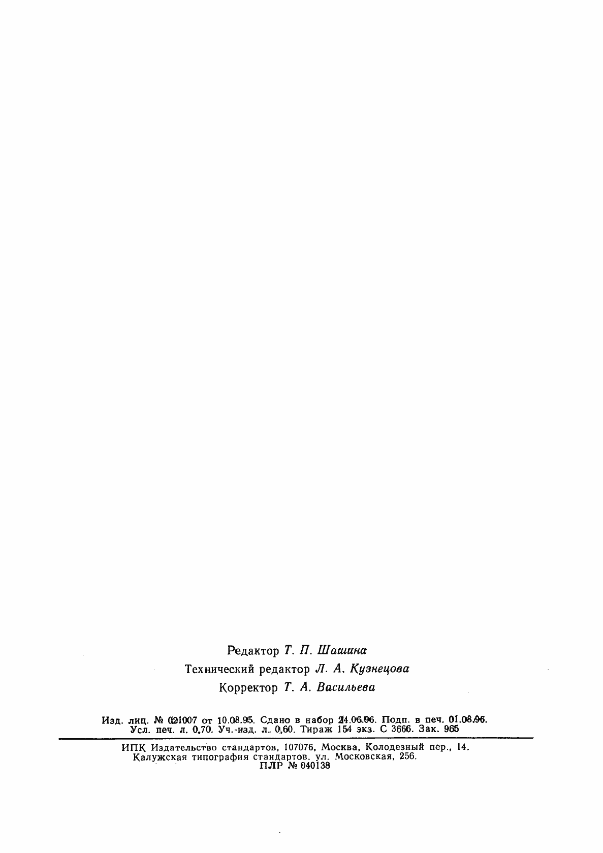 Страница 11 ГОСТ 9382-78