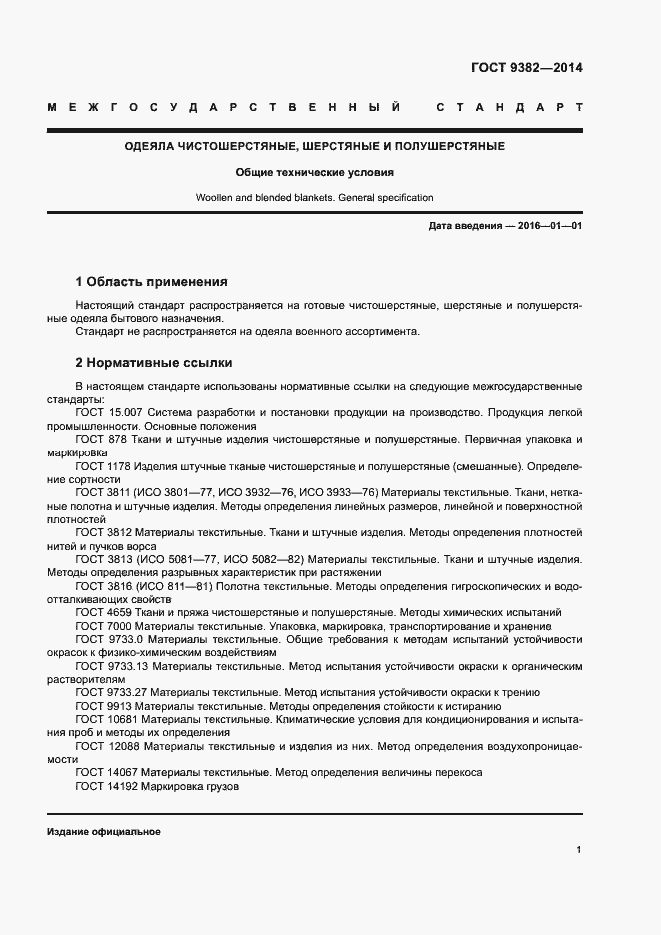 Страница 4 ГОСТ 9382-2014