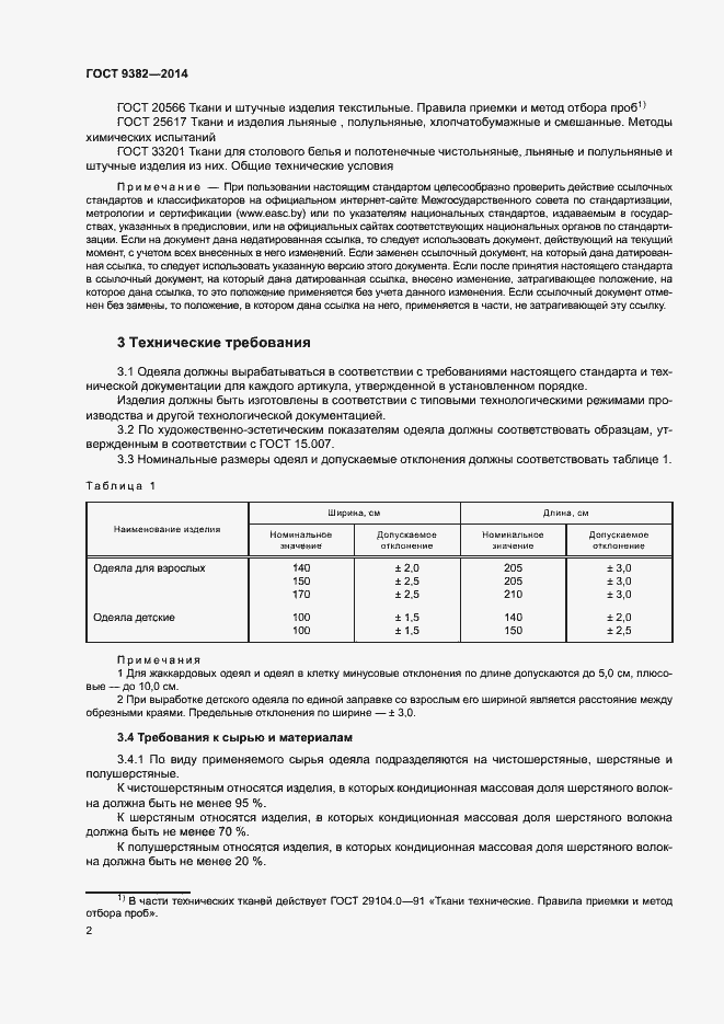 Страница 5 ГОСТ 9382-2014