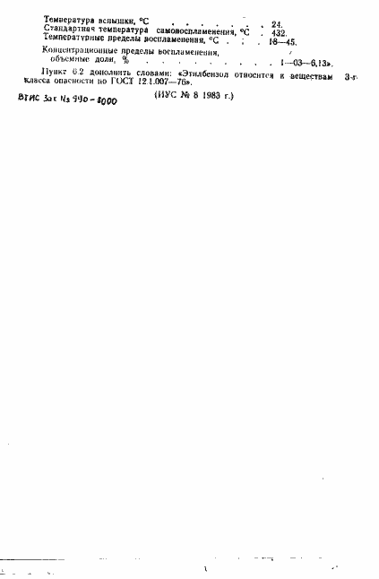 Страница 19 ГОСТ 9385-77