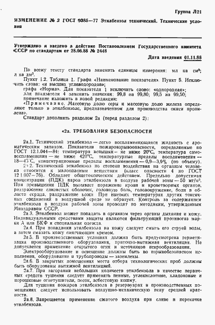 Страница 20 ГОСТ 9385-77