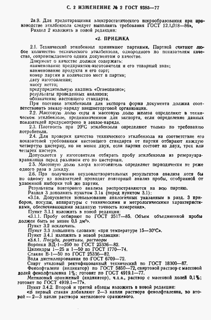 Страница 21 ГОСТ 9385-77