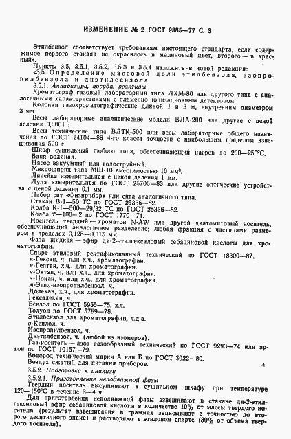 Страница 22 ГОСТ 9385-77