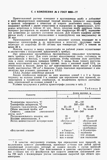 Страница 23 ГОСТ 9385-77