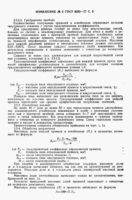 Страница 24 ГОСТ 9385-77